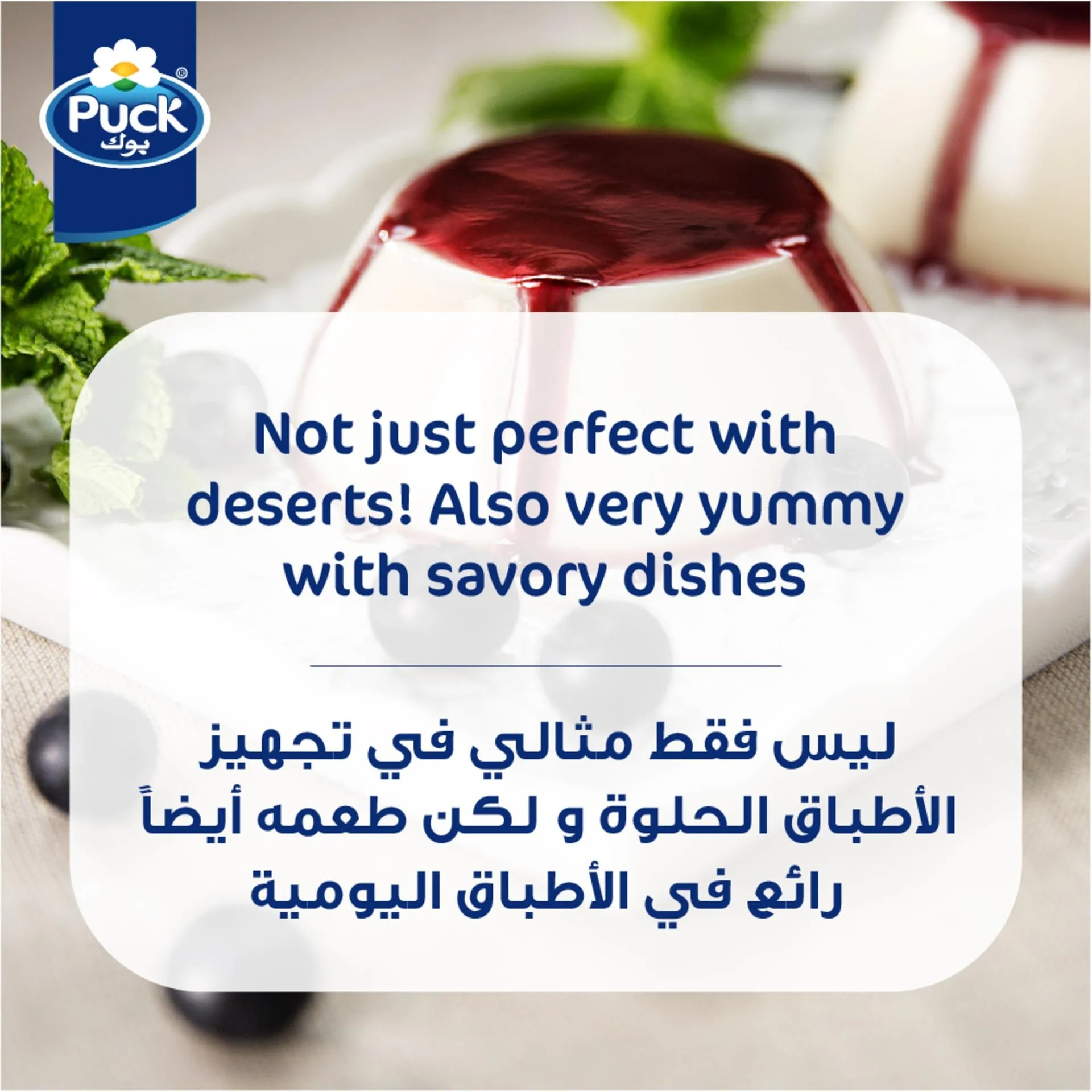 Puck Thick Cream 250ml | Rich Cooking & Dessert Cream | Best Deal 5.99 AED | Dubai UAE