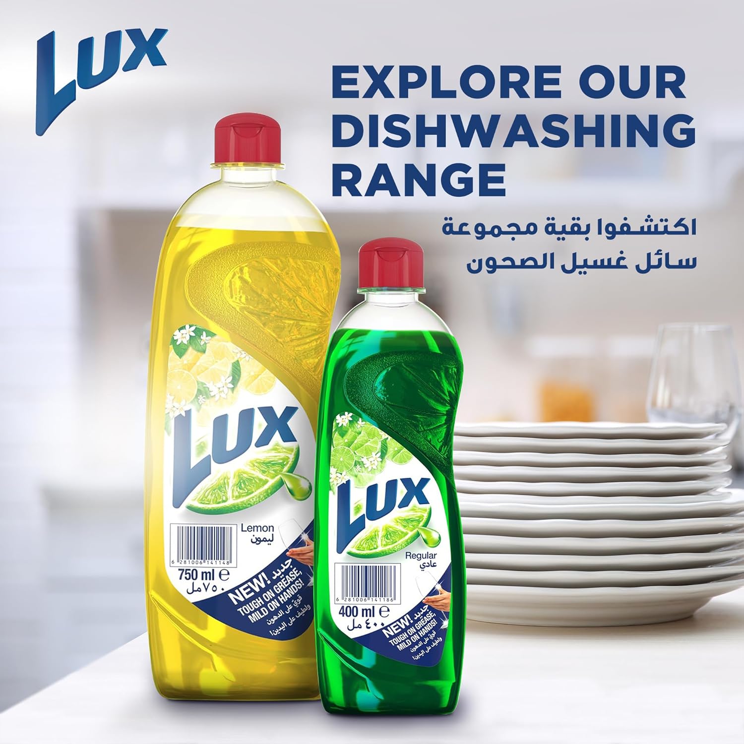 Lux Dishwash Liquid Lemon 1225ml | Best Price 8.99 AED | Grease Cutting Dubai UAE